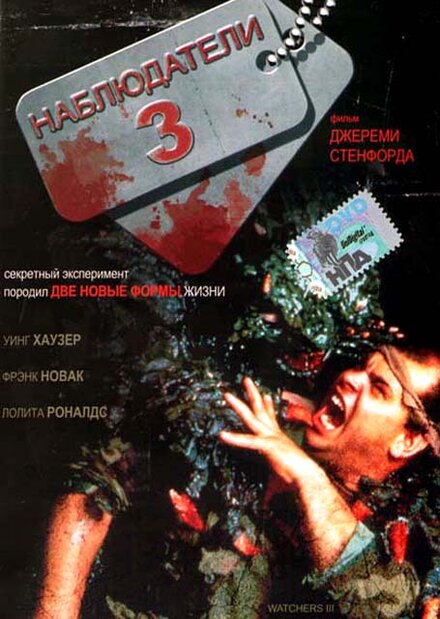 Наблюдатели 3