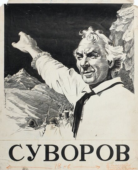 Суворов