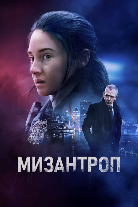 Мизантроп