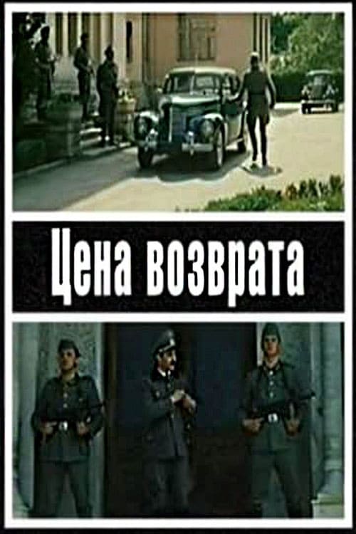 Цена возврата